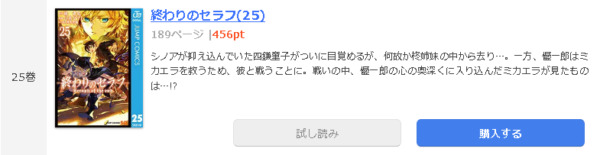 終わりのセラフ1