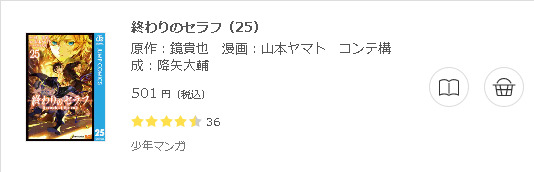 終わりのセラフ3