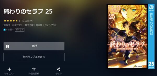 終わりのセラフ4