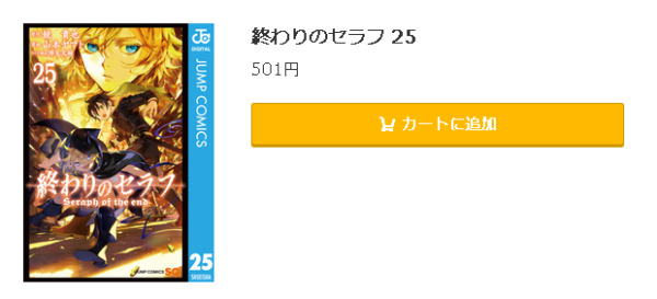 終わりのセラフ5