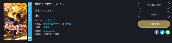 終わりのセラフ6