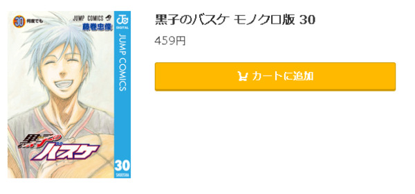 黒子のバスケ5