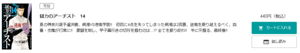 錻力のアーチスト 全巻無料で読めるアプリ調査 全巻無料で読み隊 漫画アプリ調査基地