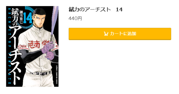 錻力のアーチスト 全巻無料で読めるアプリ調査 全巻無料で読み隊 漫画アプリ調査基地