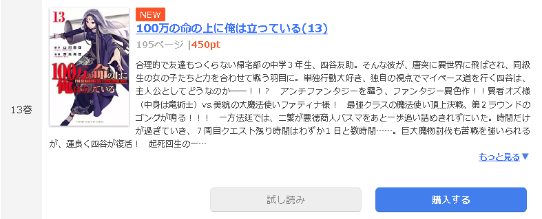 100万の命の上に俺は立っている1