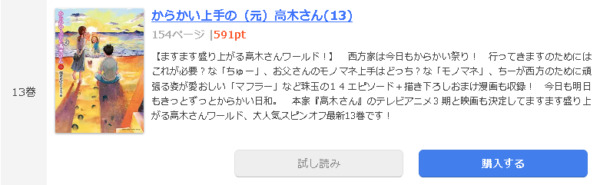からかい上手の（元）高木さん1