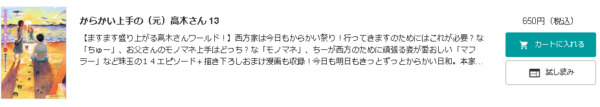 らかい上手の（元）高木さん2