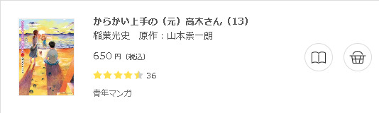 からかい上手の（元）高木さん3