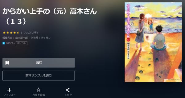 からかい上手の（元）高木さん4