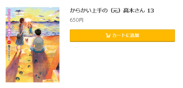 からかい上手の（元）高木さん5