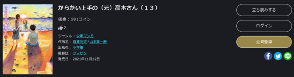 からかい上手の（元）高木さん6