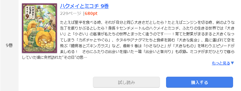 ハクメイとミコチ1