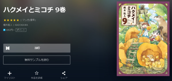 ハクメイとミコチ4