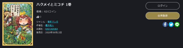 ハクメイとミコチ6