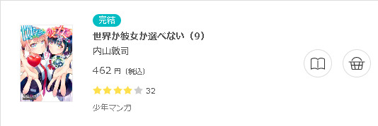 世界か彼女か選べない3