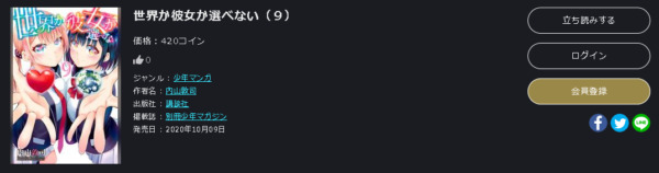 世界か彼女か選べない6