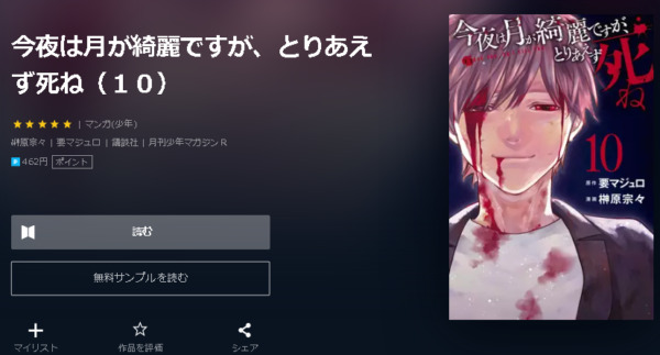 今夜は月が綺麗ですが、とりあえず死ね4