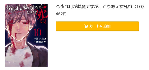 今夜は月が綺麗ですが、とりあえず死ね5