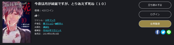 今夜は月が綺麗ですが、とりあえず死ね6