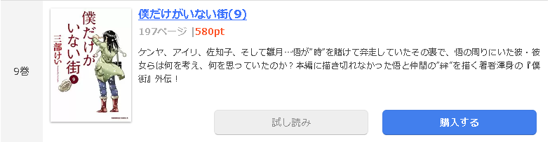 僕だけがいない街1