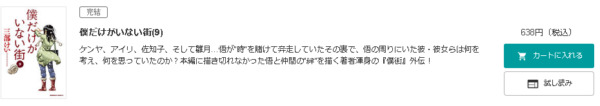 僕だけがいない街2