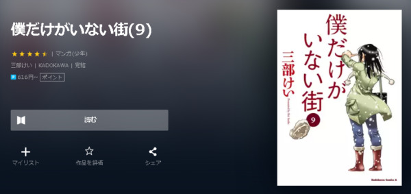 僕だけがいない街3