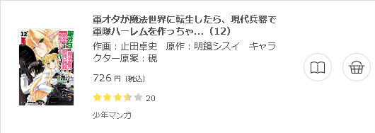 軍オタが魔法世界に転生したら、現代兵器で軍隊ハーレムを作っちゃいました！？3