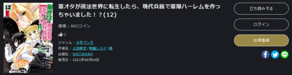 軍オタが魔法世界に転生したら、現代兵器で軍隊ハーレムを作っちゃいました！？6