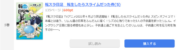 転スラ日記 転生したらスライムだった件1