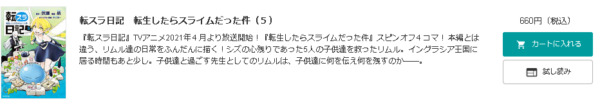 転スラ日記 転生したらスライムだった件2