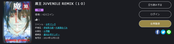 魔王 ジュブナイルリミックス6