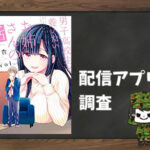 男子高校生を養いたいお姉さんの話|全巻無料で読めるアプリ調査!