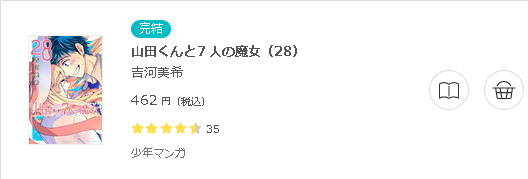 山田くんと7人の魔女3
