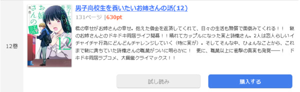 男子高校生を養いたいお姉さんの話1