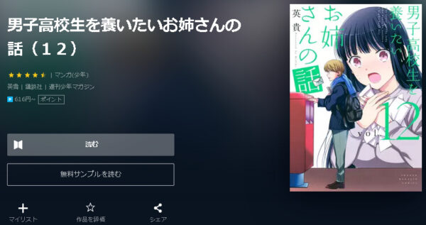 男子高校生を養いたいお姉さんの話4