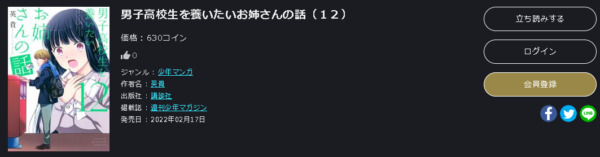 男子高校生を養いたいお姉さんの話6