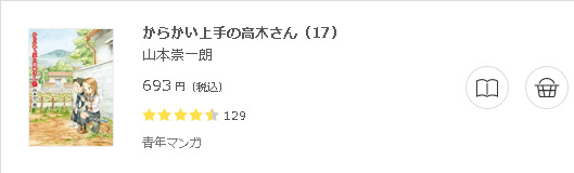 からかい上手の高木さん3