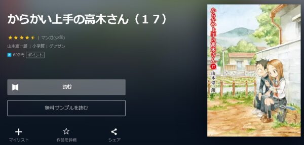 からかい上手の高木さん4