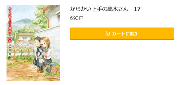 からかい上手の高木さん5