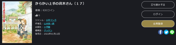 からかい上手の高木さん6