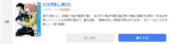 カラダ探し 解1