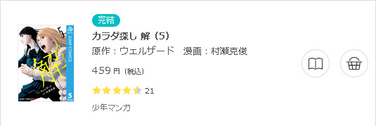 カラダ探し 解3