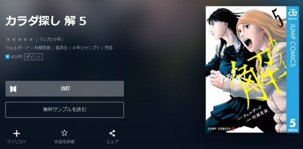 カラダ探し 解4