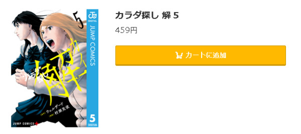 カラダ探し 解5