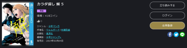 カラダ探し 解6