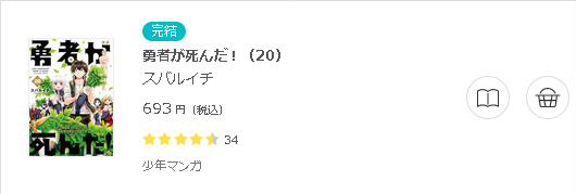 勇者が死んだ！3