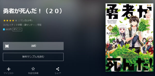 勇者が死んだ！4