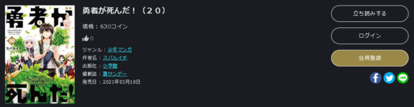 勇者が死んだ！6