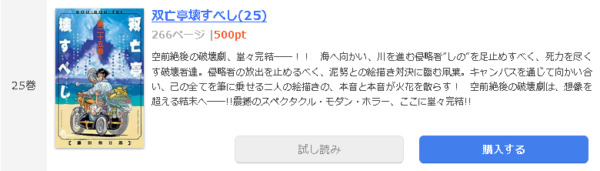 双亡亭壊すべし1