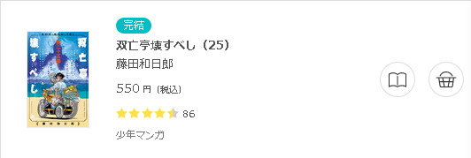 双亡亭壊すべし3